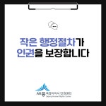인권 자료실 > 인권센터(인권침해 신고) > 똑똑세종/제안 > 민원·소통·참여