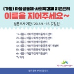 공지사항 > 열린공간 - 세종마을공동체