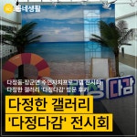 세종시콘텐츠허브 > 블로그기자단 > 시민리포트 > 민원·소통·참여