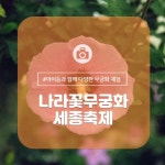 세종시콘텐츠허브 > 블로그기자단 > 시민리포트 > 민원·소통·참여