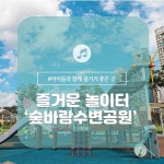세종시콘텐츠허브 > 블로그기자단 > 시민리포트 > 민원·소통·참여