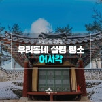 우리마을 블로그 > 열린광장 >
