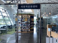 세종시콘텐츠허브 > 블로그기자단 > 시민리포트 > 민원·소통·참여
