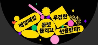 2021 세종시즌 오픈 기념 이벤트