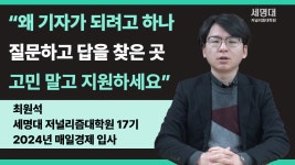 저널리즘대학원  세명대학교,세명대학교 저널리즘대학원 