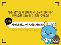 연구지원서비스 세명대학교,세명대학교 학술정보원 연구지원서비스