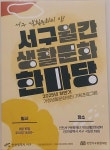 학습동아리 활동 소식-워낭소리(서구월간생활문화한마당) 내용 | 인천광역시 서구 평생학습관>평생학습 동아리>학습동아리 활동 소식 인천 서구... 