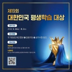 유관기관소식-2022년 제18회 대한민국 평생학습대장(접수 기간 연장) 내용 | 인천광역시 서구 평생학습관>알림마당>공지사항>유관기관소식 인천... 