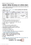 유관기관소식-2024년도 청라3동 취미교양교실 강사 공개모집 (재)공고 내용 | 인천광역시 서구 평생학습관>알림마당>공지사항>유관기관소식... 