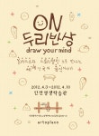 학습관소식-4월 인천평생학습관 전시 알림(온두리반상전) 내용 | 인천광역시 서구 평생학습관>알림마당>공지사항>학습관소식 인천 서구 평생학습관