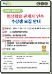 학습관소식-[평생학습 관계자 연수] 수강생 모집 안내 내용 | 인천광역시 서구 평생학습관>알림마당>공지사항>학습관소식 인천 서구 평생학습관