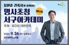 포토갤러리-제82회 명사초청 서구아카데미성료 내용 | 인천광역시 서구 평생학습관>알림마당>서구 평생학습 자료실>포토갤러리 인천 서구... 