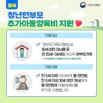카드로 보는 주요소식-한부모가족 아동양육비 지원대상 확대 시행 안내 내용 | 인천광역시 서구>소통>서구소식>카드로 보는 주요소식