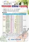 자치센터소식-2012년 제1기 문화교실 수강생 모집 내용 | 인천광역시 서구 동주민센터>검암경서동>주민자치센터>자치센터소식