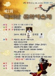 자치센터소식-검단5동 『제2회 백석산 문화예술제』 개최 내용 | 인천광역시 서구 동주민센터>검암경서동>주민자치센터>자치센터소식