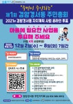 자치센터소식-제1회 검암경서동 주민총회 개최 알림 내용 | 인천광역시 서구 동주민센터>검암경서동>주민자치센터>자치센터소식
