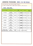자치센터소식-검암경서동 주민자치센터 2021년도 2분기 문화교실 수강생 모집안내 내용 | 인천광역시 서구 동주민센터>검암경서동... 