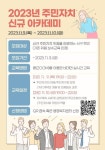 자치센터소식-2023년 주민자치 신규 아카데미 안내(11.9.~11.10.) 내용 | 인천광역시 서구 동주민센터>검암경서동>주민자치센터>자치센터소식
