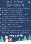 자치센터소식-2024년 4분기 가좌1동 주민자치센터 프로그램 수강생 모집 내용 | 인천광역시 서구 동주민센터>가좌1동>주민자치센터>자치센터소식