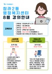 자치센터소식-청라2동 디지털배움터 8월 강의 안내 내용 | 인천광역시 서구 동주민센터>청라2동>주민자치센터>자치센터소식