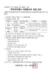 자치센터소식-가좌3동 주민자치센터 자원봉사자(헬스장 및 취미교양야간교실 관리) 모집 공고 내용 | 인천광역시 서구 동주민센터>가좌3동... 