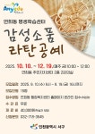 자치센터소식-2025년 4분기 연희동 평생학습센터 강좌(감성소품 라탄공예) 안내 내용 | 인천광역시 서구 동주민센터>연희동>주민자치센터... 