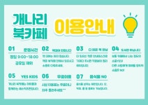 자치센터소식-가정2동 개나리북카페 이용방법 및 보유도서 목록 내용 | 인천광역시 서구 동주민센터>가좌4동>주민자치센터>자치센터소식