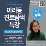 자치센터소식-현직 성우와 함께하는 아라동 청소년 진로특강 안내 내용 | 인천광역시 서구 동주민센터>아라2동>주민자치센터>자치센터소식