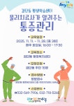 자치센터소식-평생학습센터 프로그램(물리치료사가 알려주는 통증관리) 모집 내용 | 인천광역시 서구 동주민센터>검단동>주민자치센터... 