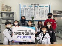 지역사회보장협의체-청라1동 아이캔합기도, 고사리손 모아 이웃돕기 성금 전달 내용 | 인천광역시 서구 동주민센터>청라3동>우리동소식... 