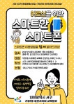 주민자치회 소식-가정1동 주민자치회 스마트한 스마트폰 사업 실시 내용 | 인천광역시 서구>소개>주민자치회>주민자치회 소식