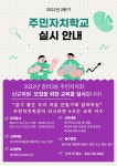 주민자치회 소식-2022년 2분기 주민자치학교 실시 안내 내용 | 인천광역시 서구>소개>주민자치회>주민자치회 소식