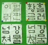 포토앨범-여름방학 특강 서예교실 내용 | 인천광역시 서구 동주민센터>검암경서동>우리동소식>포토앨범