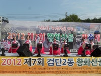 포토앨범-2012년 제7회 황금들판축제 내용 | 인천광역시 서구 동주민센터>검암경서동>우리동소식>포토앨범