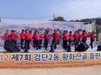 포토앨범-2012년 제7회 황금들판축제 내용 | 인천광역시 서구 동주민센터>검암경서동>우리동소식>포토앨범