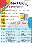 동소식-서구도서관 정보화교실 안내(실버 컴퓨터 첫걸음) 내용 | 인천광역시 서구 동주민센터>검암경서동>우리동소식>동소식