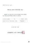 동소식-가좌1동 제8통장 위촉사항 공고 내용 | 인천광역시 서구 동주민센터>검암경서동>우리동소식>동소식
