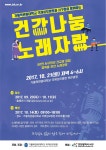 동소식-『가톨릭관동대학교 국제성모병원과 서구청이 함께하는 건강나눔 노래자랑』 안내 내용 | 인천광역시 서구 동주민센터>검암경서동... 