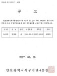 동소식-검단4동 24통 위촉결과 공고 내용 | 인천광역시 서구 동주민센터>검암경서동>우리동소식>동소식