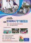 동소식-2017년 방죽맥이 정기발표회 홍보 내용 | 인천광역시 서구 동주민센터>검암경서동>우리동소식>동소식