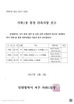 동소식-가좌1동 제7·9·12통장 위촉사항 공고 내용 | 인천광역시 서구 동주민센터>검암경서동>우리동소식>동소식