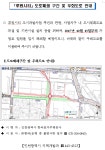 동소식-루원시티 도로 폐쇄 및 우회도로 개설에 따른 홍보 내용 | 인천광역시 서구 동주민센터>검암경서동>우리동소식>동소식