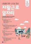 동소식-보건복지부 자활사업 안내 내용 | 인천광역시 서구 동주민센터>검암경서동>우리동소식>동소식