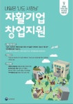 동소식-보건복지부 자활사업 안내 내용 | 인천광역시 서구 동주민센터>검암경서동>우리동소식>동소식