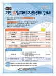 동소식-서구 기업&amp;일자리 지원센터 주요업무 안내 내용 | 인천광역시 서구 동주민센터>검암경서동>우리동소식>동소식