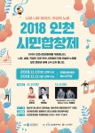 동소식-2018 인천시민합창제 안내 내용 | 인천광역시 서구 동주민센터>검암경서동>우리동소식>동소식
