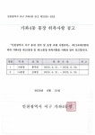 동소식-가좌4동 제10,14통장 위촉사항 공고 내용 | 인천광역시 서구 동주민센터>검암경서동>우리동소식>동소식