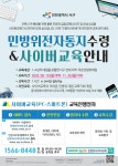 동소식-코로나19에 따른 2020년 민방위 전 대원(1~4년차 포함) 사이버교육 실시 안내 내용 | 인천광역시 서구 동주민센터>검암경서동... 