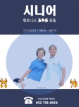 동소식-(비대면) 시니어 휘트니스 365운동교실 내용 | 인천광역시 서구 동주민센터>검암경서동>우리동소식>동소식