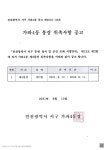 동소식-가좌4동 통장 위촉사항 공고(3통) 내용 | 인천광역시 서구 동주민센터>검암경서동>우리동소식>동소식